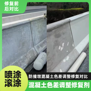 淮南工程人必看！混凝土色差“面子难题”，一招修复不返工