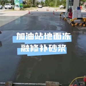 淮南水泥地面快速修复剂